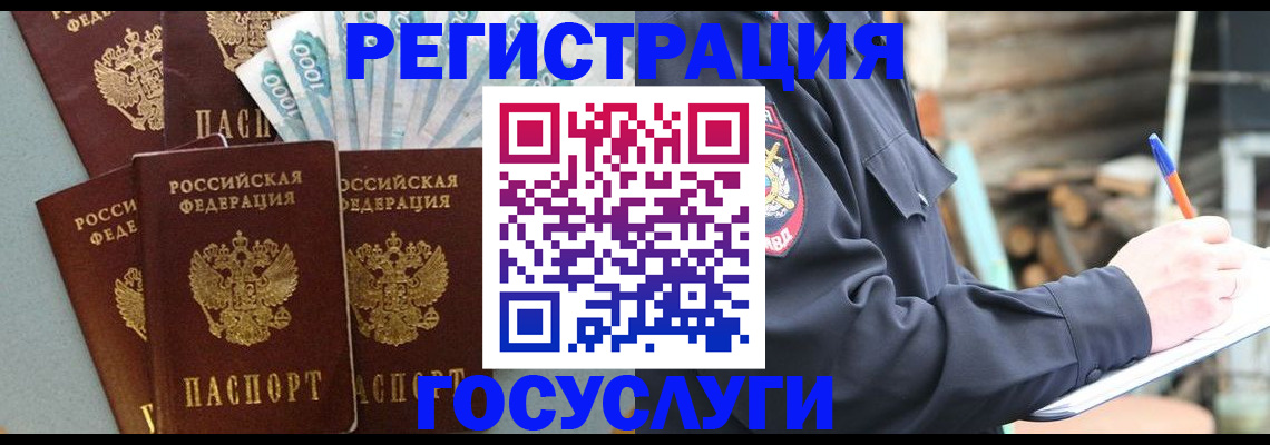 временная прописка в Серове