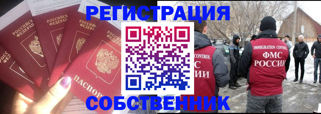 временная регистрация в квартире в Серове